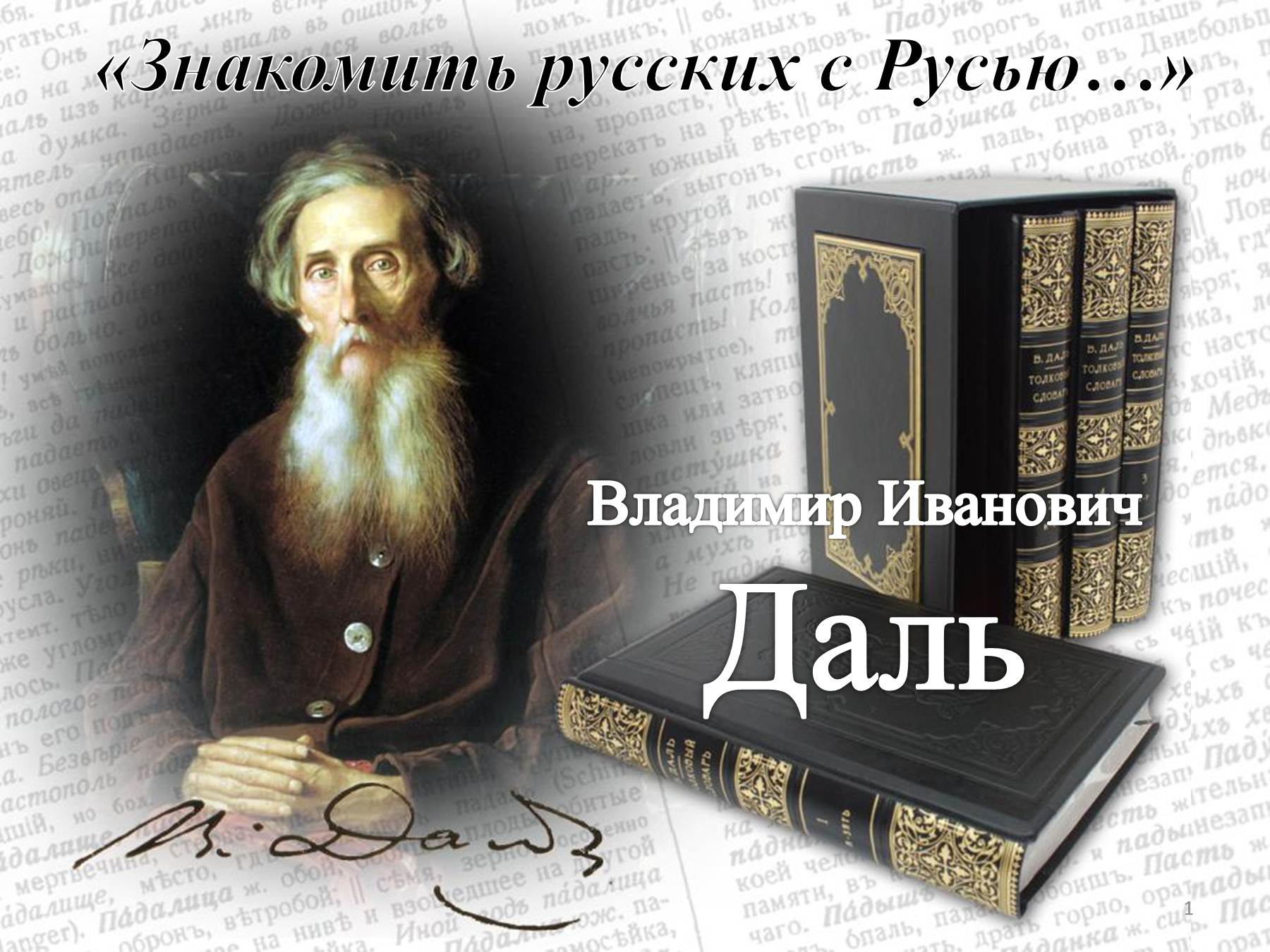 22 ноября – День словарей и энциклопедий.