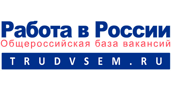 Общероссийская база вакансий &amp;quot;Работа в России&amp;quot;